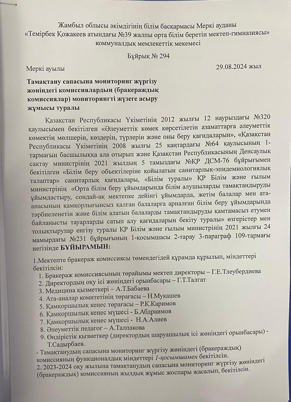 Тамақтану сапасына мониторинг жүргізу жөніндегі коммссиялардың (бракераждық комиссиялар) мониторингті жүзеге асыру жұмысы туралы