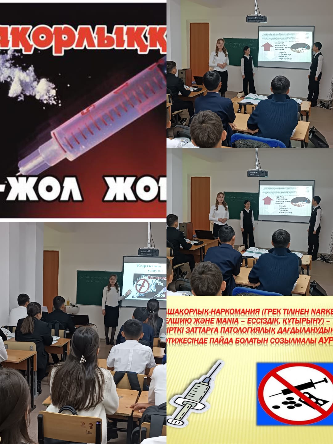 «Есірткі жас өмірді улаушы» атты сынып сағаты