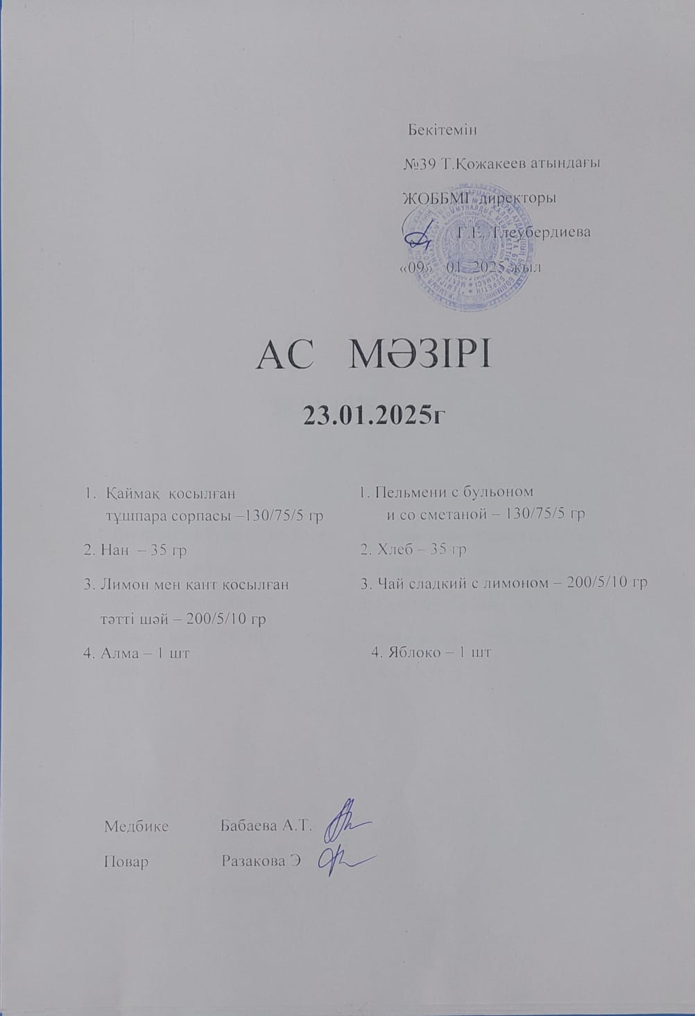 Ас Мәзәрі