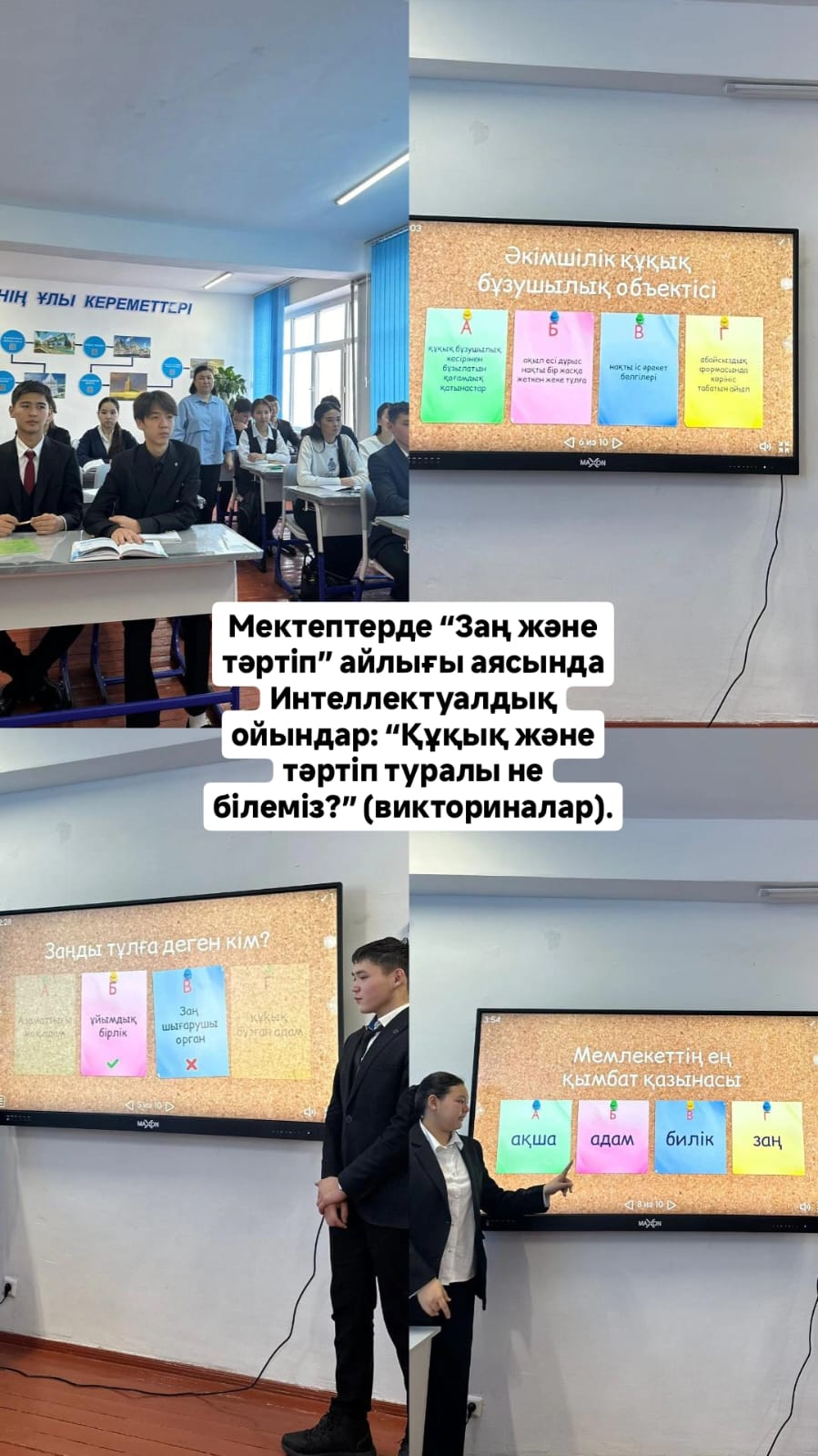 “Құқық және тәртіп туралы не білеміз?” тақырыбында интеллектуалдық ойын өткізілді