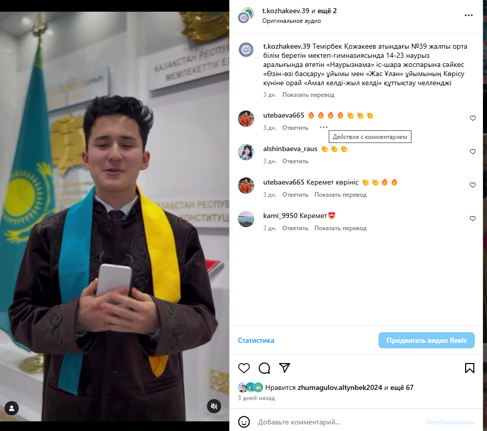 «Амал келді-жыл келді» құттықтау челленджі ұйымдастырылды
