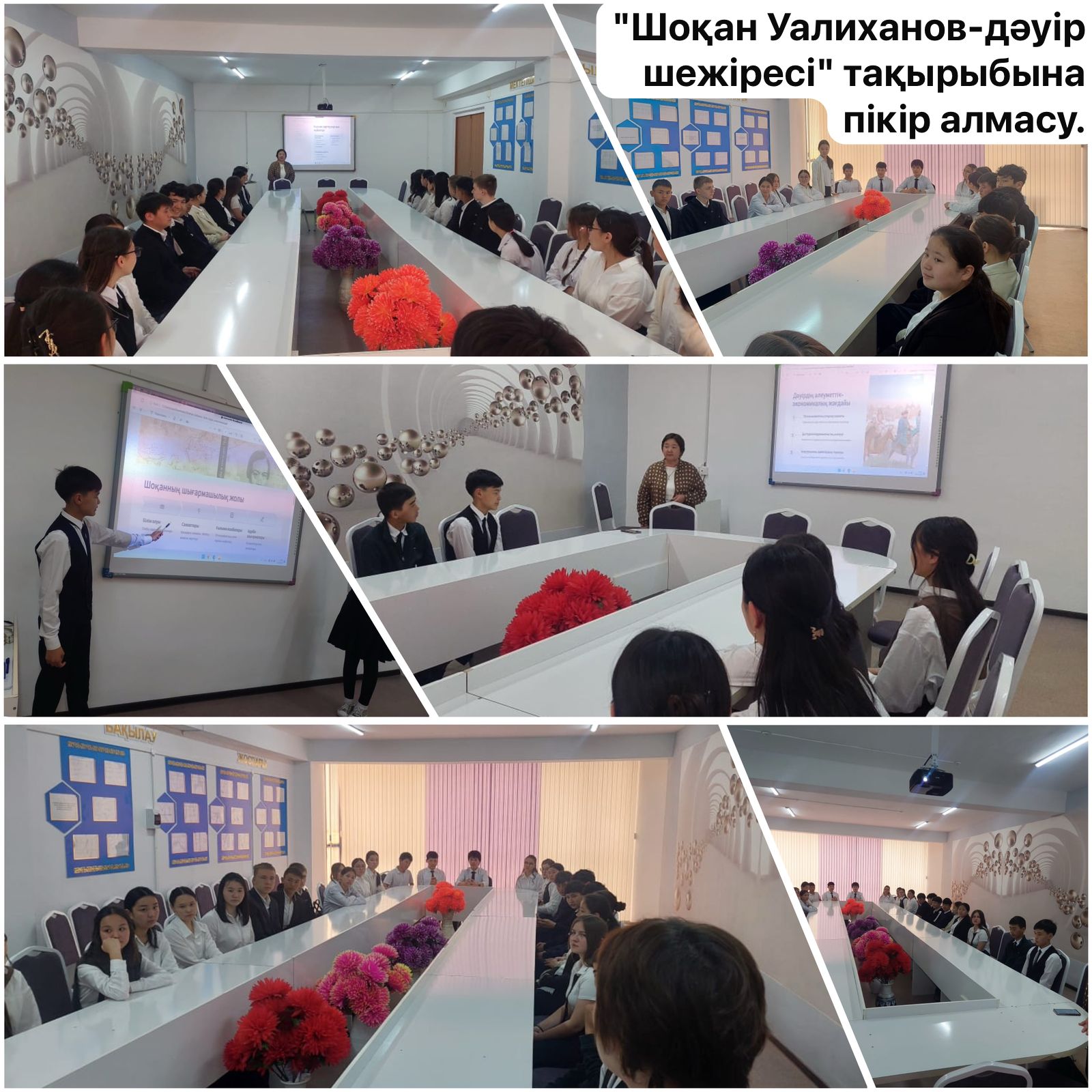 "Шоқан Уәлиханов – дәуір шежіресі" тақырыбында пікір алмасу ұйымдастырылды