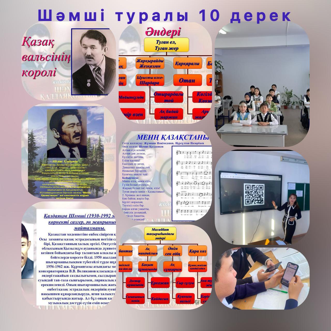 "Шәмші туралы 10 дерек" тақырыбында презентациялық шолу өткізілді.