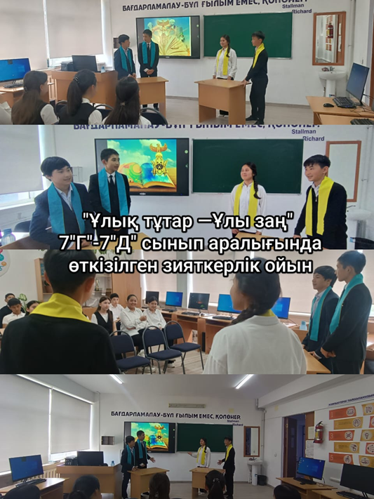 “Ұлық тұтар – Ұлы заң” тақырыбында зияткерлік ойын өтті.