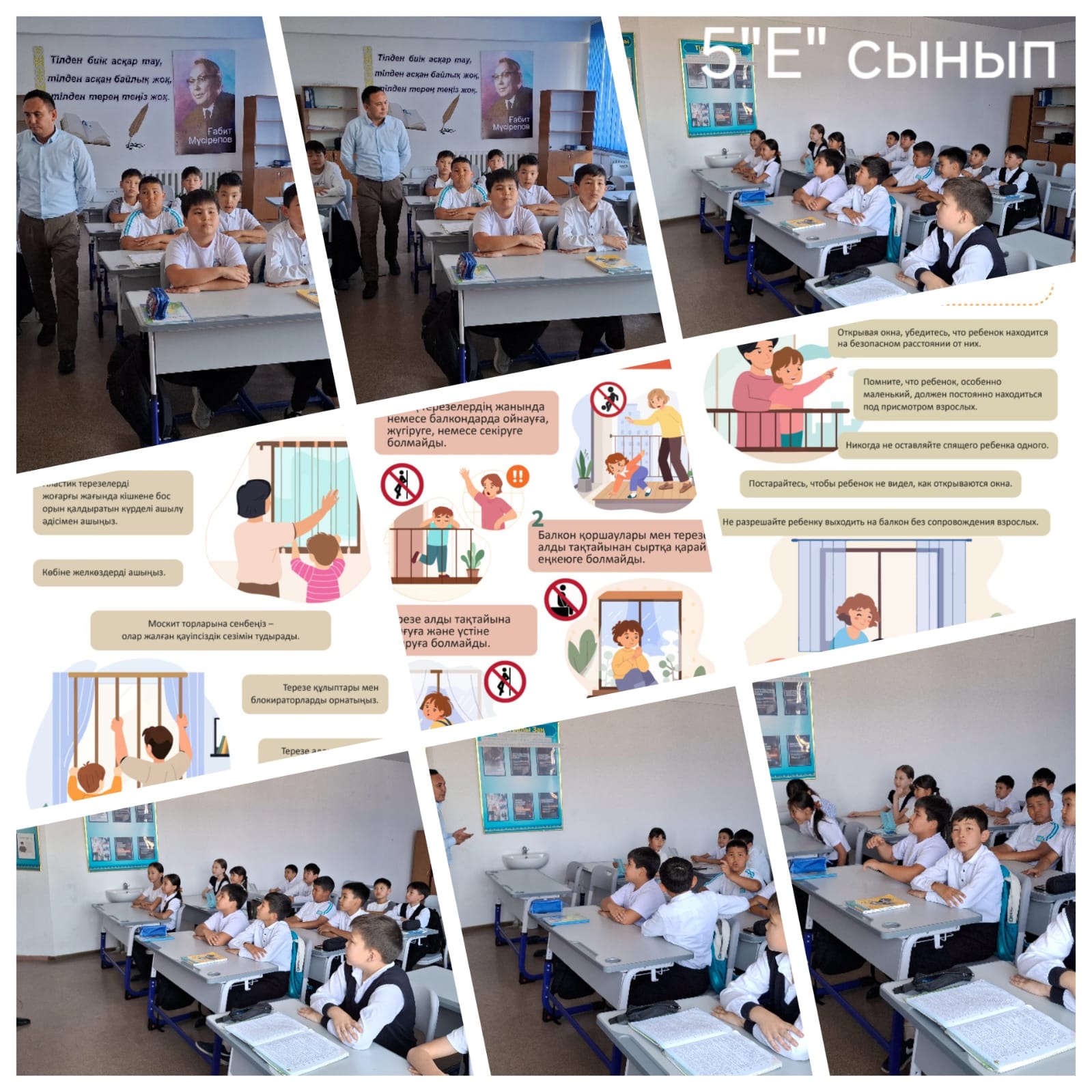 «Байқа, терезе ашық!» тақырыбында тәрбие сағаттары өтті