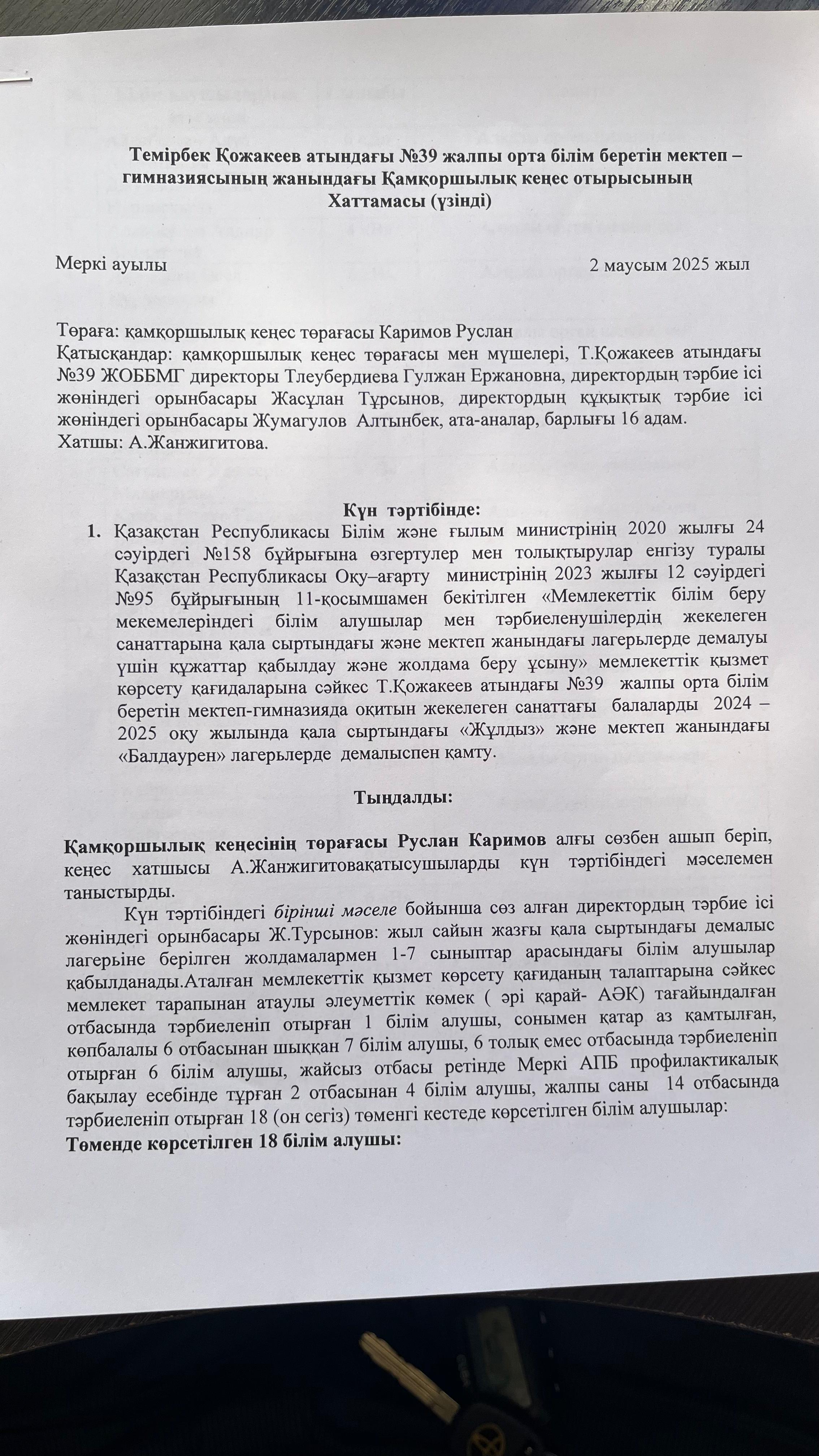 Қала сыртындағы сауықтыру лагерьге қамту бойынша отырысы
