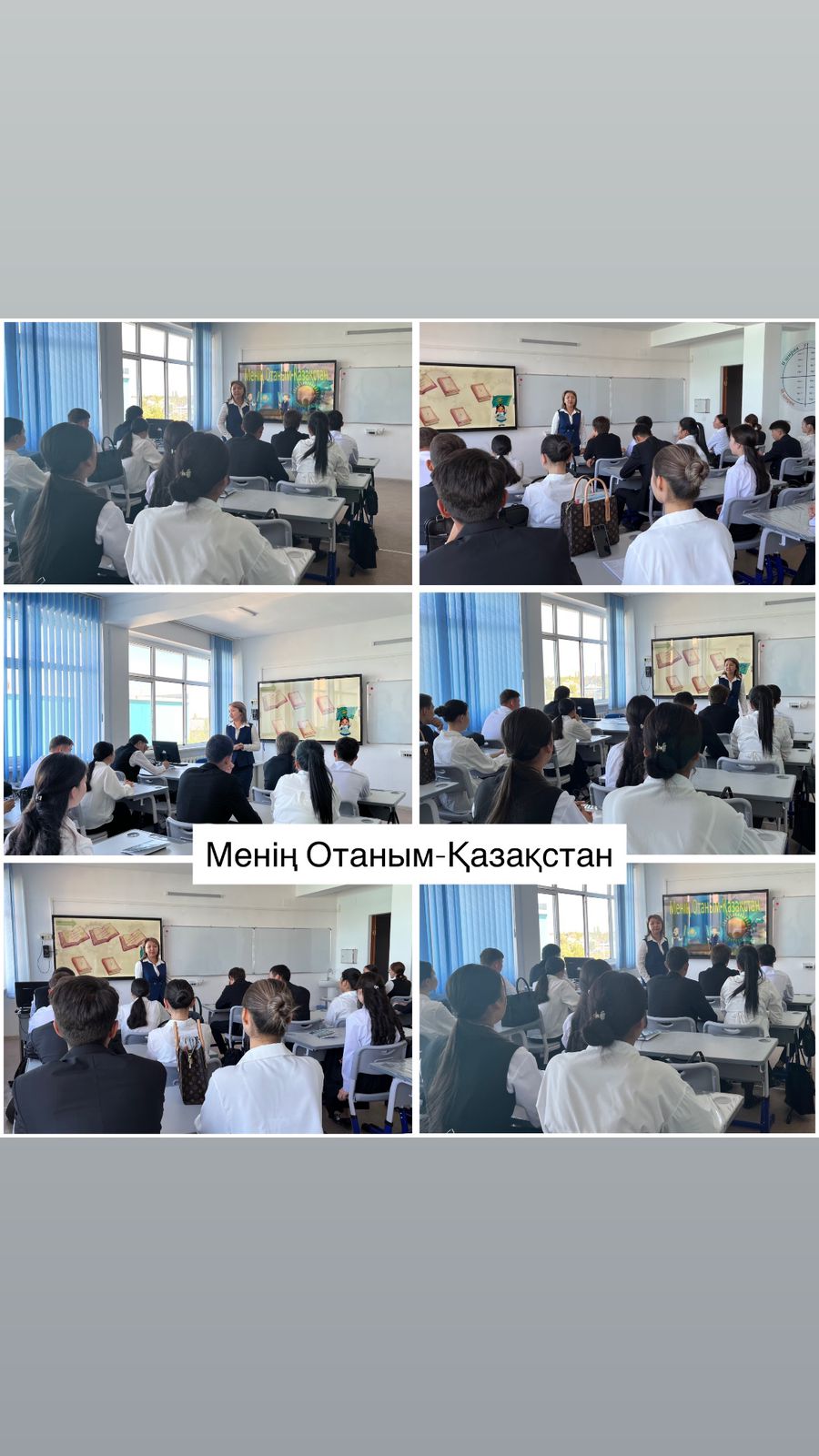 «Менің Отаным – Қазақстан!» тақырыбында біріңғай сынып сағаттары өткізілді