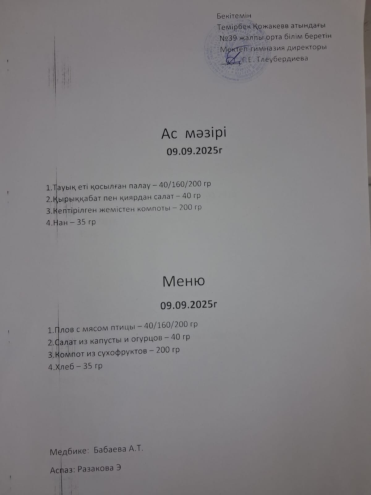 Ас Мәзірі