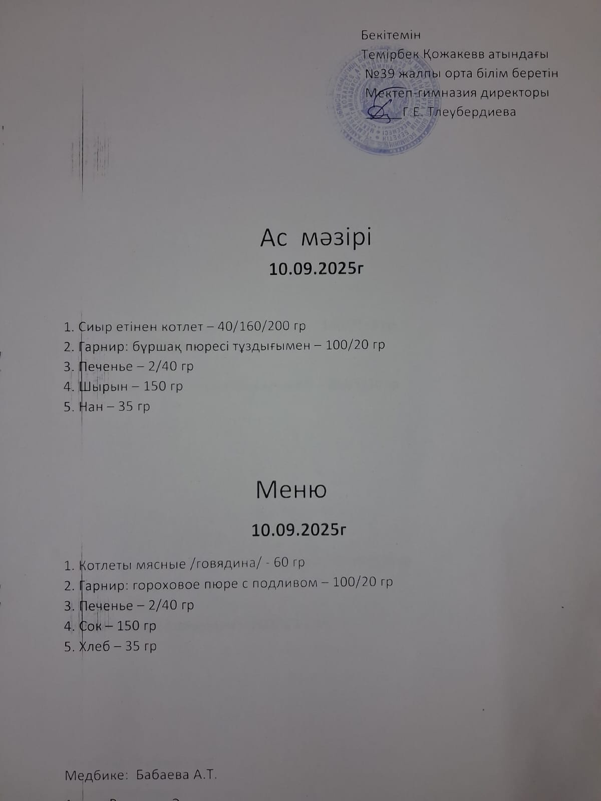 Ас Мәзірі