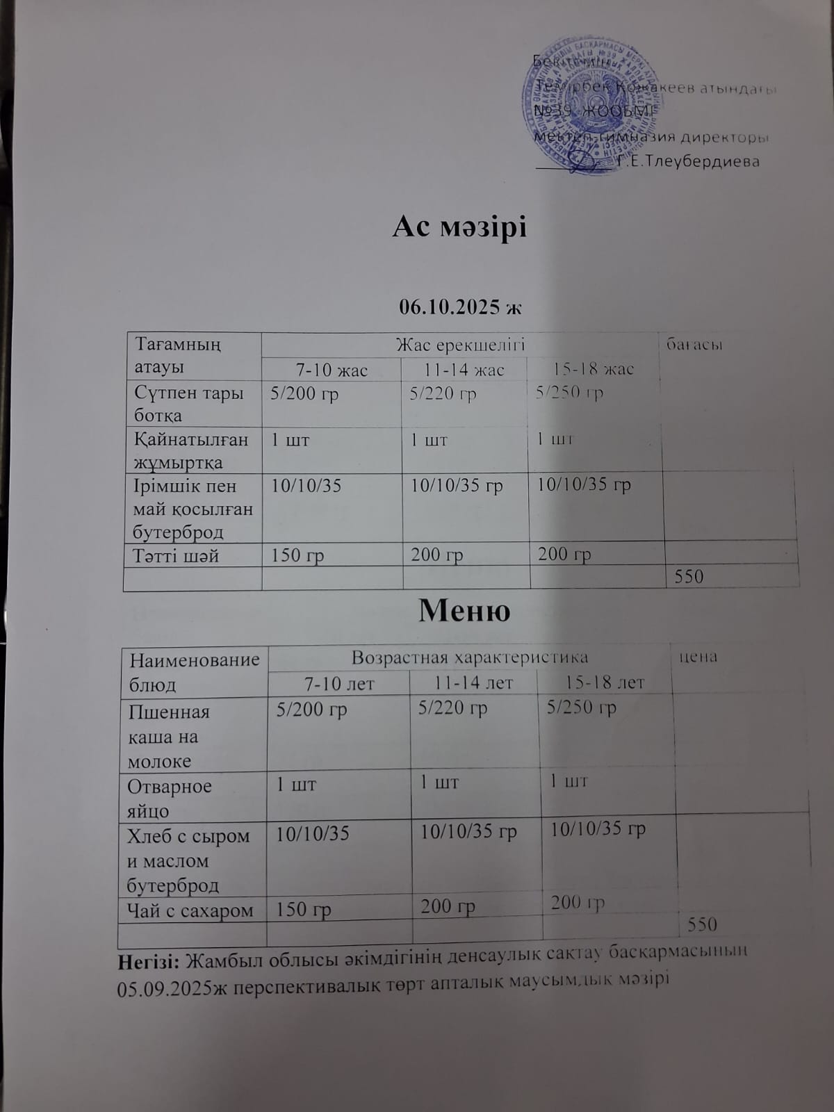 Ас Мәзірі