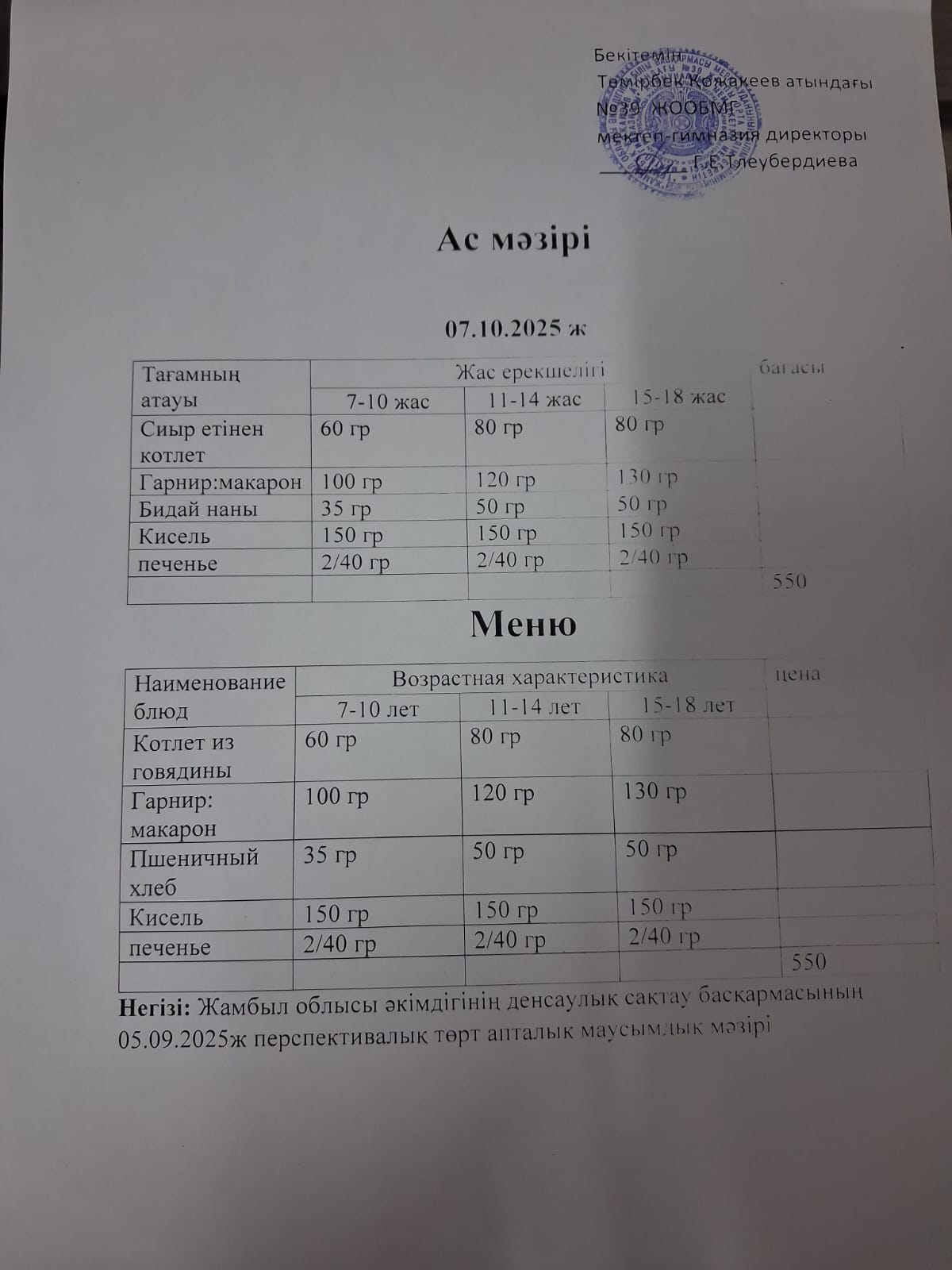 Ас Мәзірі