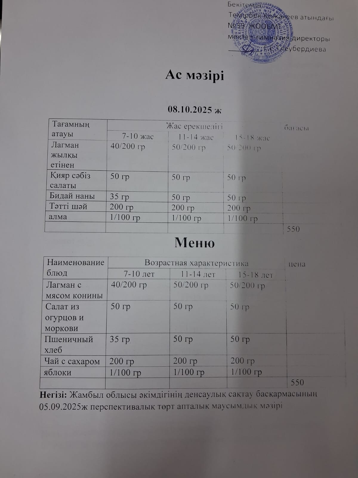 Ас Мәзірі