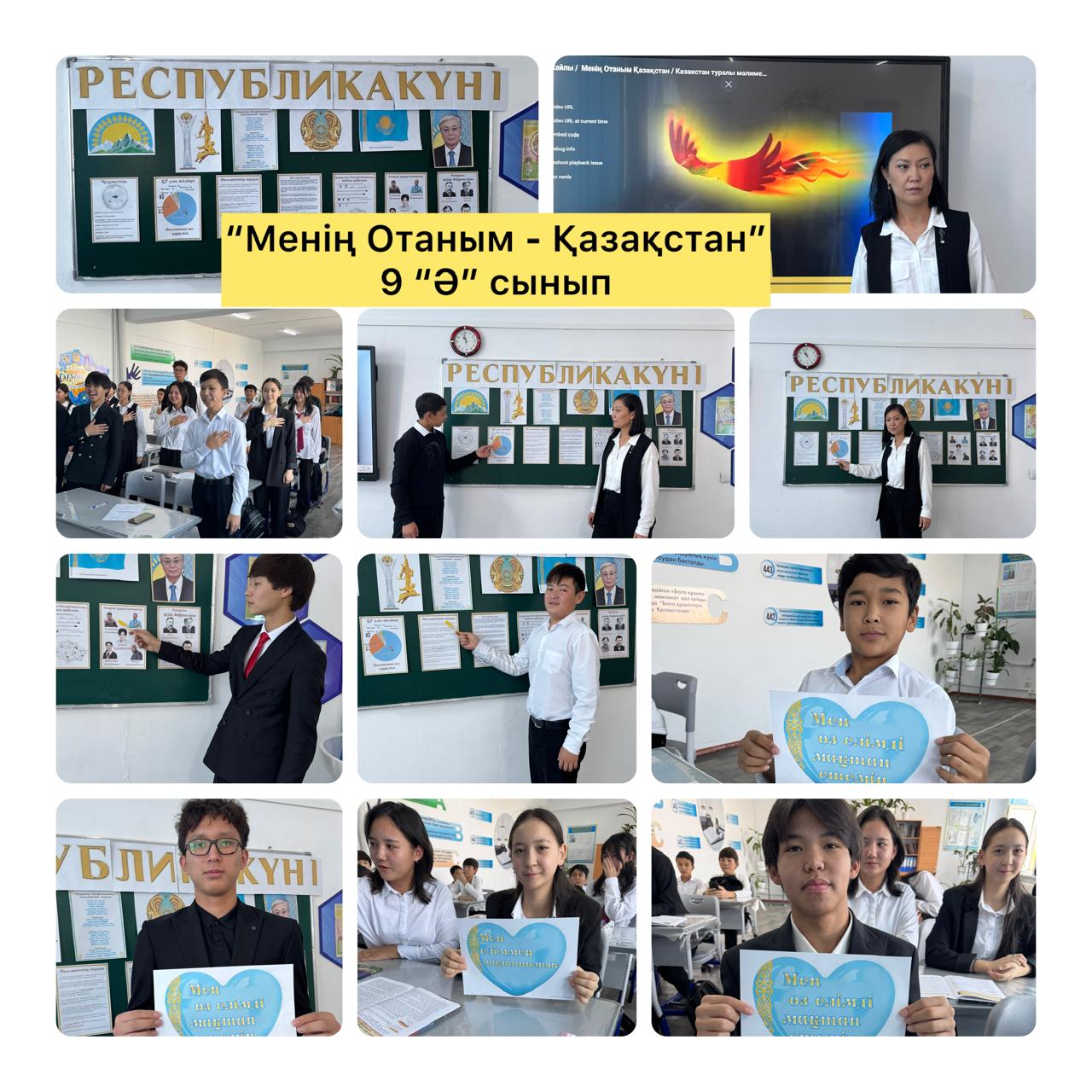 «Менің Қазақстаным – менің мақтанышым» тақырыбында тәрбие сағаты өткізілді