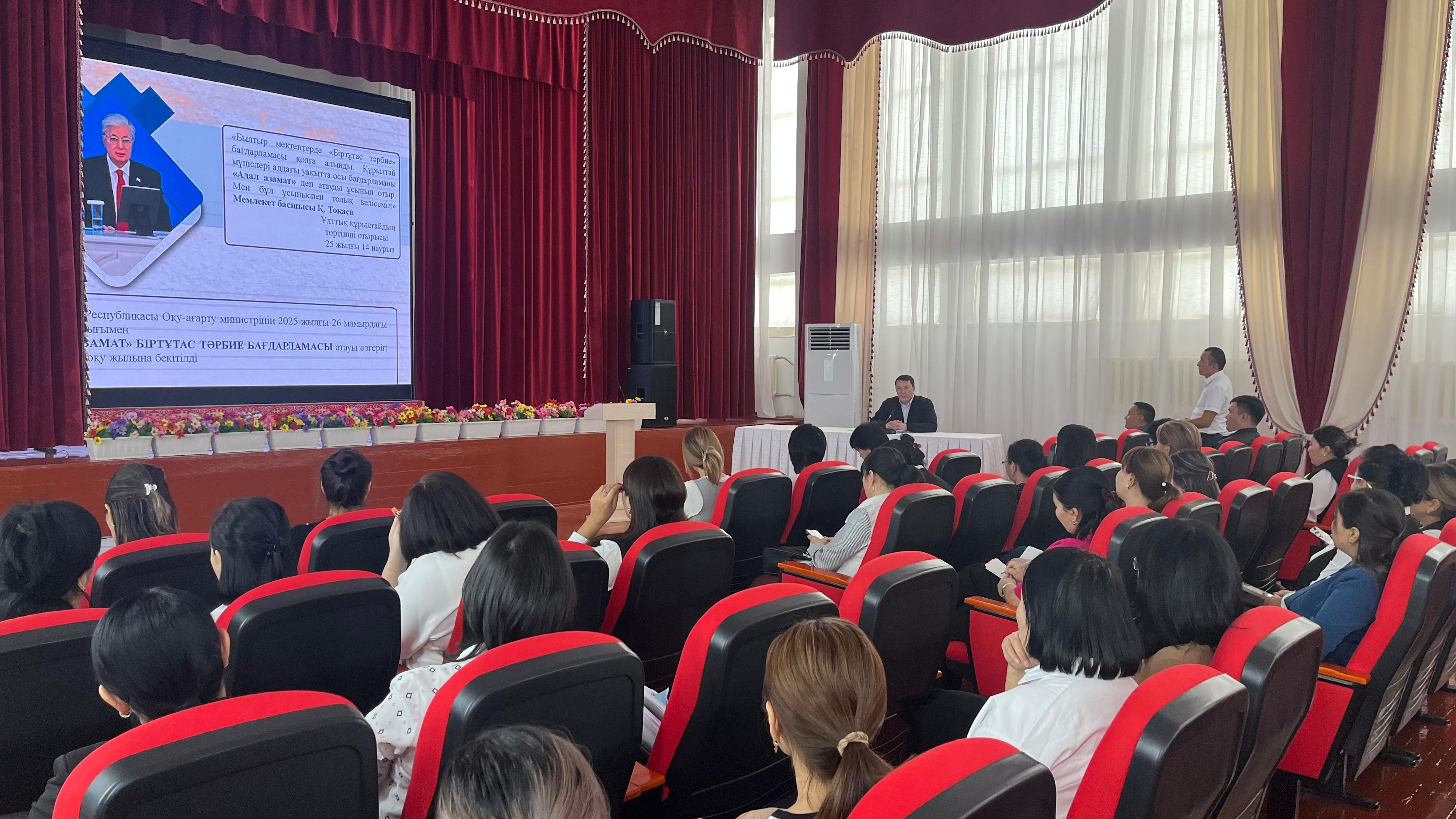 ""Адал азамат" біртұтас тәрбие бағдарламасындағы алты құндылық – тұлғаны тәрбиелеудің негізі"  тақырыбында семинар-тренинг өтті