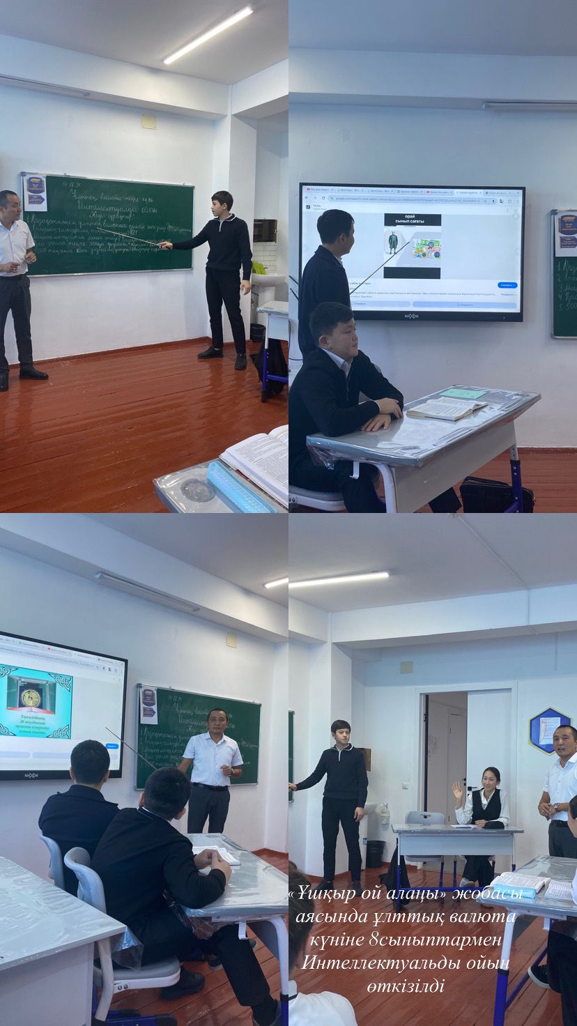 «Ұшқыр ой алаңы» жобасы аясында 8-сыныптар арасында «Алтын сандық» интеллектуалды ойыны өткізілді