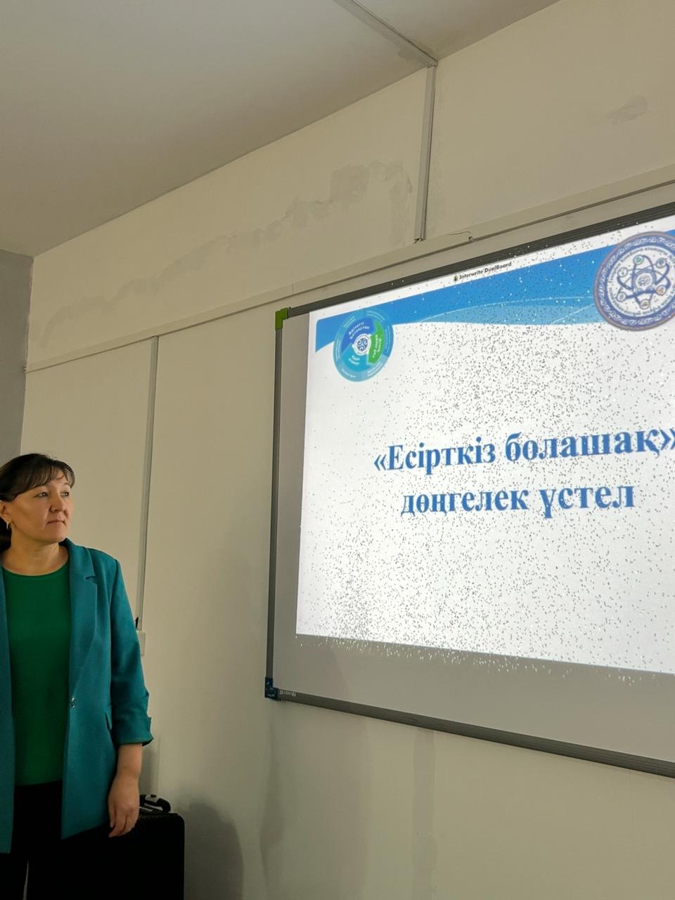 «Есірткісіз болашақ» тақырыбында дөңгелек үстел ұйымдастырылды